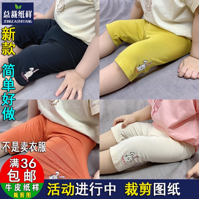 服装纸样1:1实物裁剪图A751宝宝松紧腰七分裤夏季外穿弹力打底裤