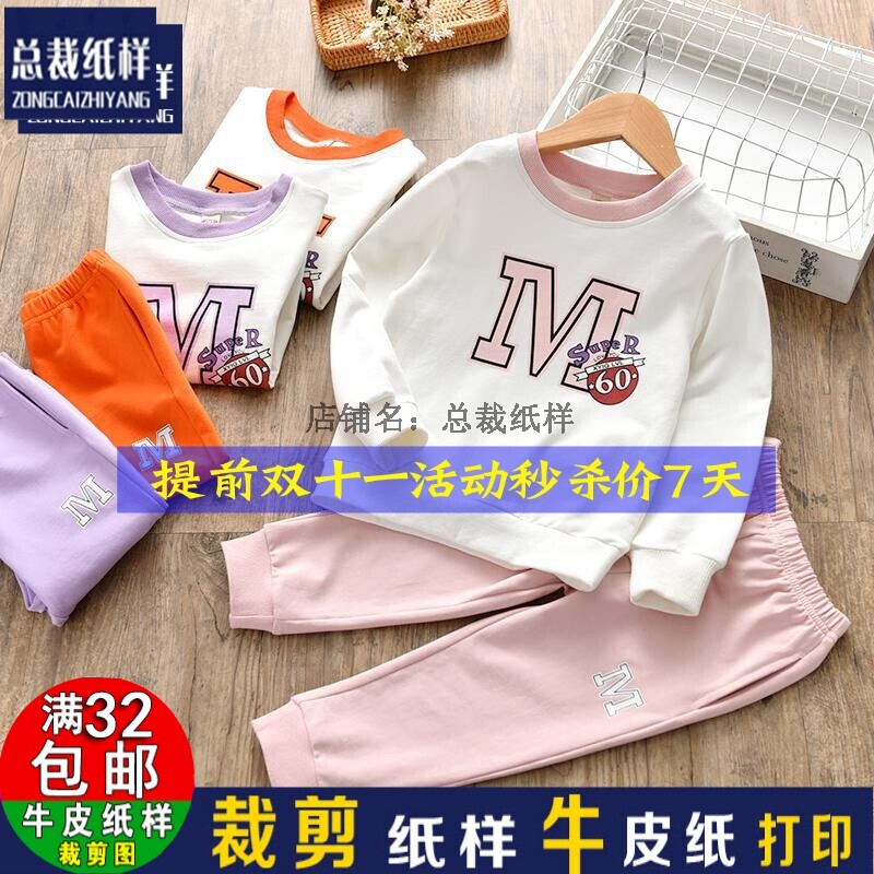 ZC317男女儿童装家居服长袖运动套装手工牛皮纸样服装裁剪图纸样