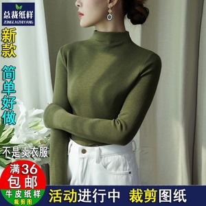 A1199加绒打底衫女半高领修身发热德绒长T恤纸样DIY1：1衣服图纸