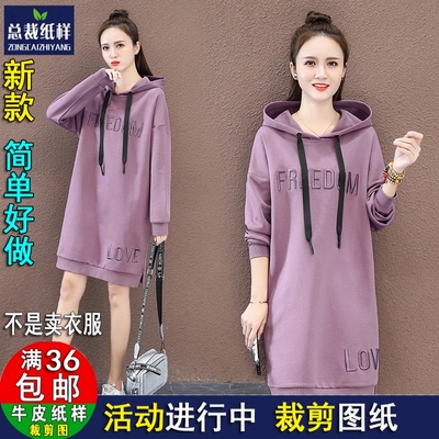 服装纸样DIY1比1裁剪牛皮纸女装中长款连帽宽松大款显瘦卫衣A1394