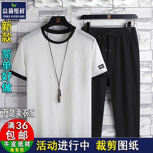 W125服装裁剪图纸样休闲服装男士速干大码短袖7七分裤 1:1牛皮纸