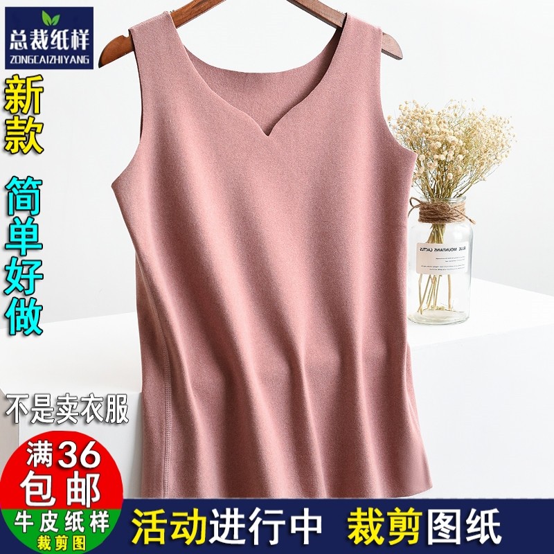 总裁服装纸样 女装纸样A1672德绒背心女内穿双面加绒保暖修身打底