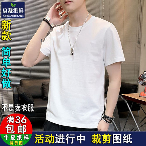 Y33新款男士圆领短袖t恤情侣潮牌总裁图纸DIY衣服装纸样