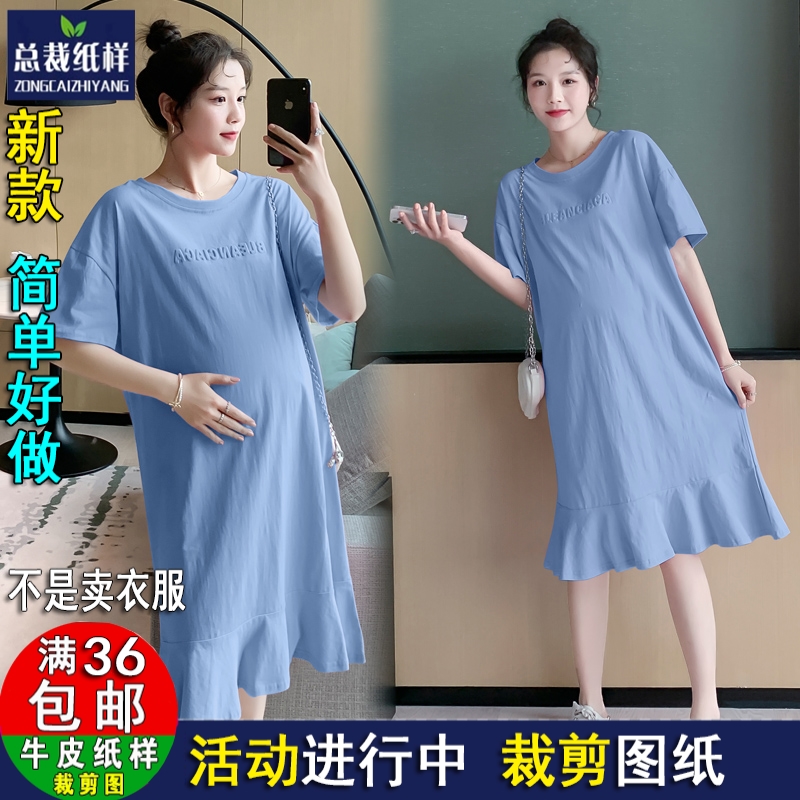 Y204孕妇连衣裙图纸宽松鱼尾纹T恤中长款服装裁剪图纸1:1牛皮纸样