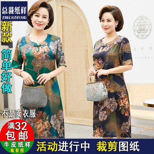 A1267妈妈装阔太太旗袍香云纱连衣裙纸样1：1实物服装裁剪图板图