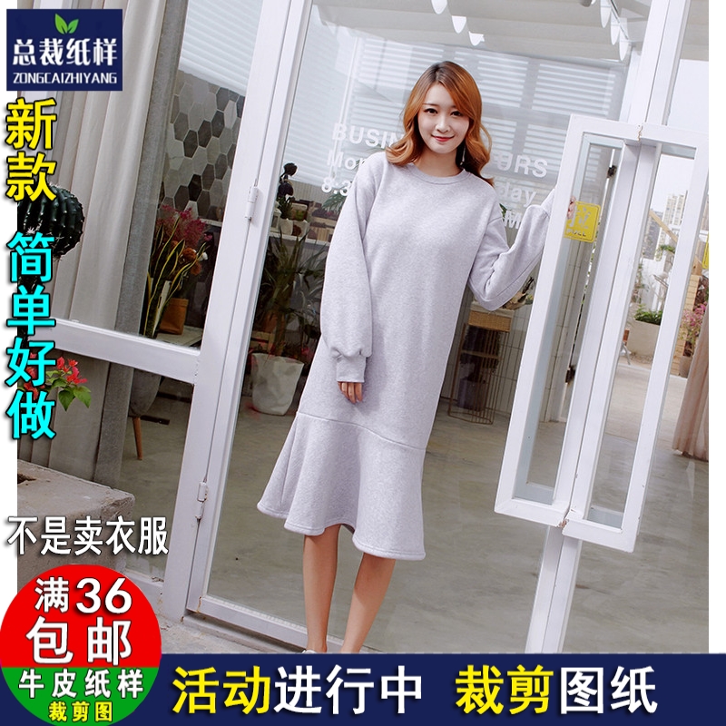 A1331中长款宽松圆领卫衣过膝鱼尾裙卫衣裙女1:1裁剪纸样纸板图纸