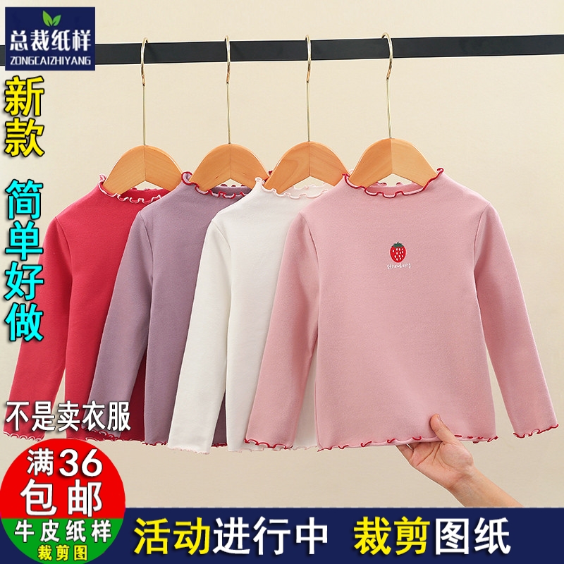 A1411女童打底衫纸样儿童装上衣宝宝长袖t恤秋衣剪衣服的纸样子图