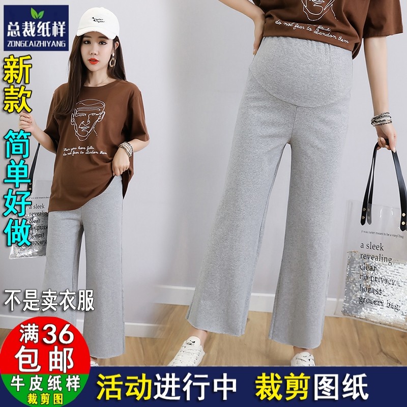 ZC807孕妇阔腿裤九分裤外穿直筒裤纸样实物裁剪1比1DIY缝纫纸图纸,个性定制/设计服务/DIY,针织类定制/加工,淘宝优惠券,粉丝福利购,淘宝优惠卷