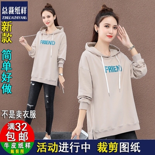 A1824春秋冬新款带帽衫中长款卫衣女宽松纸样1：1实物服装裁剪图