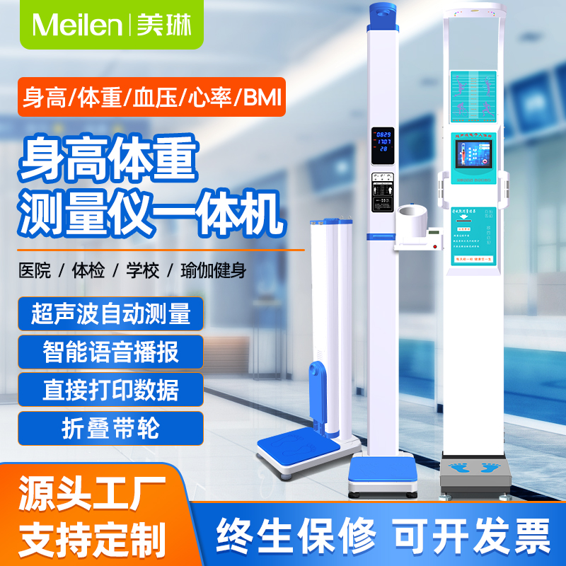 美琳体脂秤超声波人体体测仪