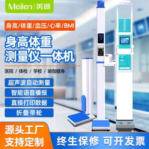 美琳体脂秤超声波人体体测仪