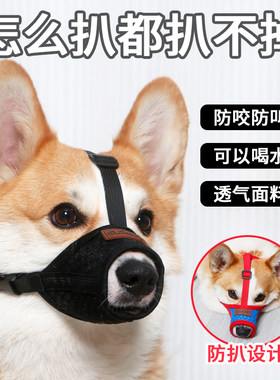 狗狗嘴套防咬防狗叫乱吃误食止吠器遛狗防脱狗套柯基柴犬宠物嘴罩