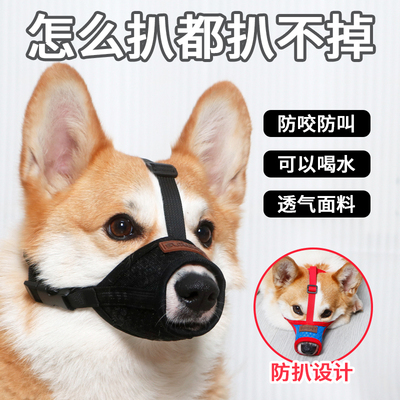 狗狗嘴套防咬防狗叫乱吃误食止吠器遛狗防脱狗套柯基柴犬宠物嘴罩