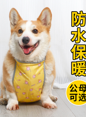 宠物狗狗肚兜柯基柴犬保暖护肚子防脏肚子防水防着凉衣服四季通用