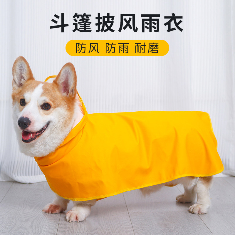 狗狗雨衣泰迪柯基小型犬专用四脚全包雨天防脏防水服斗篷宠物用品