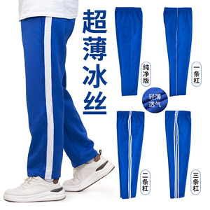宝蓝色夏季薄款冰丝校服裤子直筒小学生初高中一二三条道杠运动裤