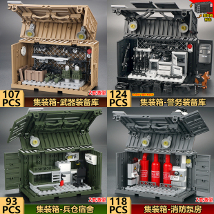 军事基地集装箱警察武器军火库拼装士兵营地积木儿童益智玩具男孩