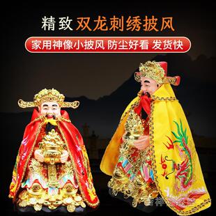 刺绣家用佛像披风斗篷小款衣袍观音菩萨衣披肩神明财神关公神像袍