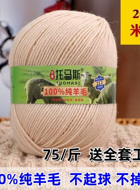 托马斯中细纯羊毛不起球不掉色
