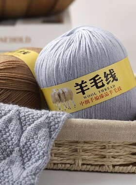 【一斤装】羊毛线212中细手工编织 毛衣线DIY钩针围巾线温暖毛线