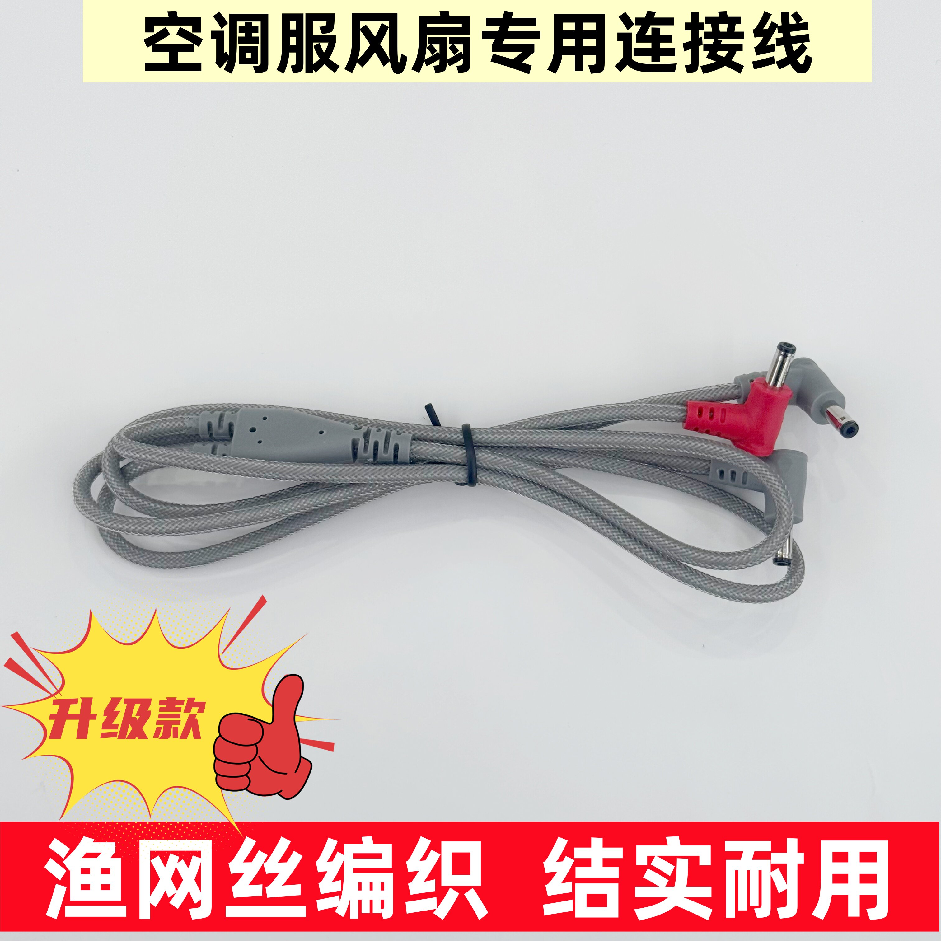 风扇空调工作衣服USB三通连接电源DC3.8线5V 7.4V连接线配件随身