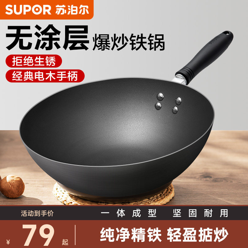 苏泊尔大铁锅炒锅家用炒菜锅老式燃气灶适用煤气灶专用无涂层圆底