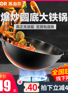 苏泊尔铁锅不生锈老式家用炒锅燃气灶适用尖圆底炒菜锅无涂层34cm