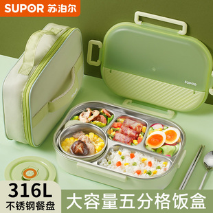 蘇泊爾316L不銹鋼保溫飯盒上班族小學生專用兒童便當分格餐盒