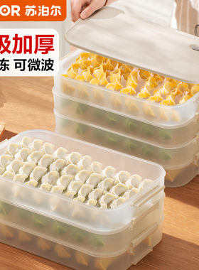 苏泊尔饺子收纳盒冰箱用饺子冷冻盒食品级多层装馄饨速冻保鲜盒子