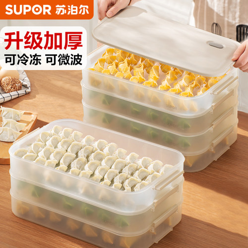 苏泊尔食品级材质饺子盒