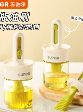 苏泊尔油刷油瓶一体玻璃家用耐高温烧烤刷食品级硅胶厨房烘焙刷子