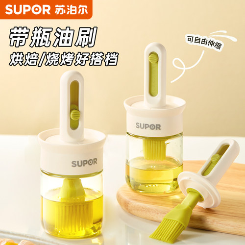 苏泊尔家用油刷带瓶食品级油刷子
