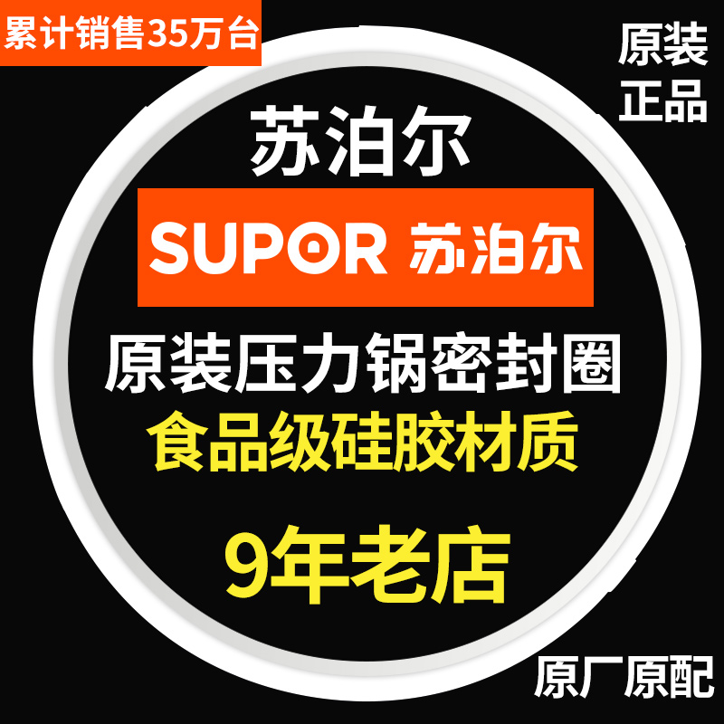 苏泊尔高压锅密封圈原厂正品配件20/22/24/26cm不锈钢压力锅胶圈 厨房/烹饪用具 压力锅/高压锅 原图主图