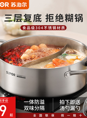 苏泊尔鸳鸯锅火锅锅具家用电磁炉专用加厚304不锈钢火锅盆大容量