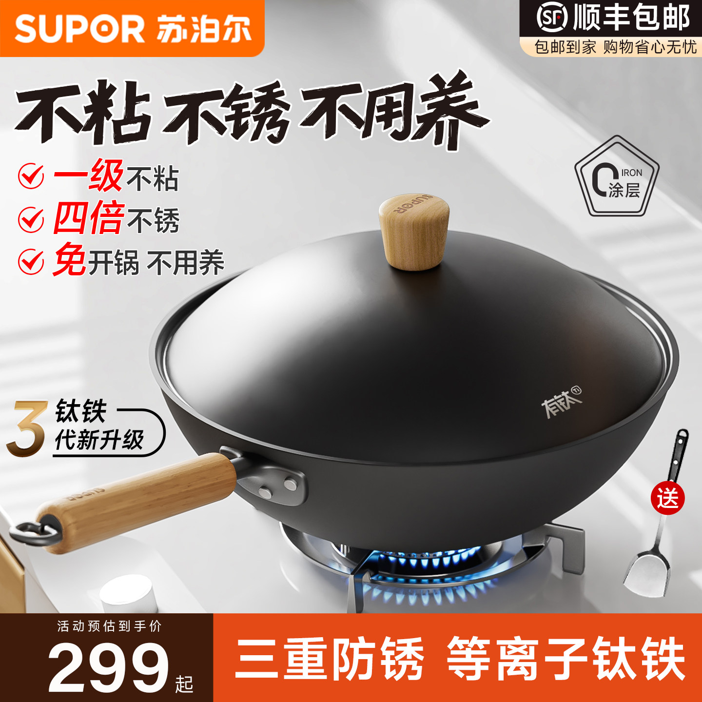 苏泊尔铁锅不粘锅有钛无涂层炒锅家用炒菜锅免开锅电磁炉燃气通用