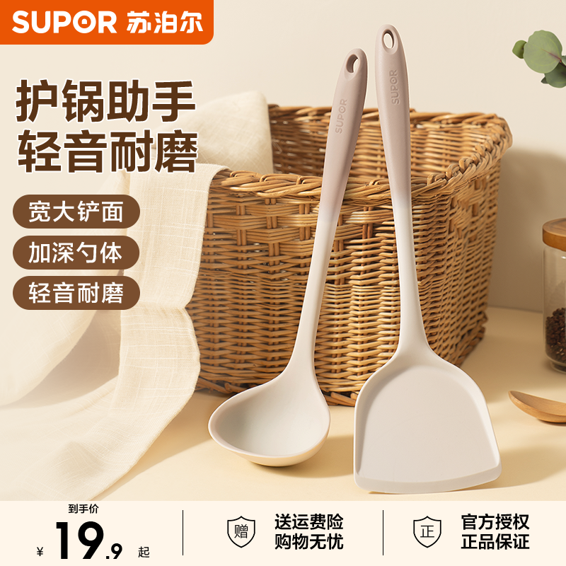 苏泊尔硅胶锅铲家用不粘锅专用炒菜铲子食品级耐高温汤勺厨具套装