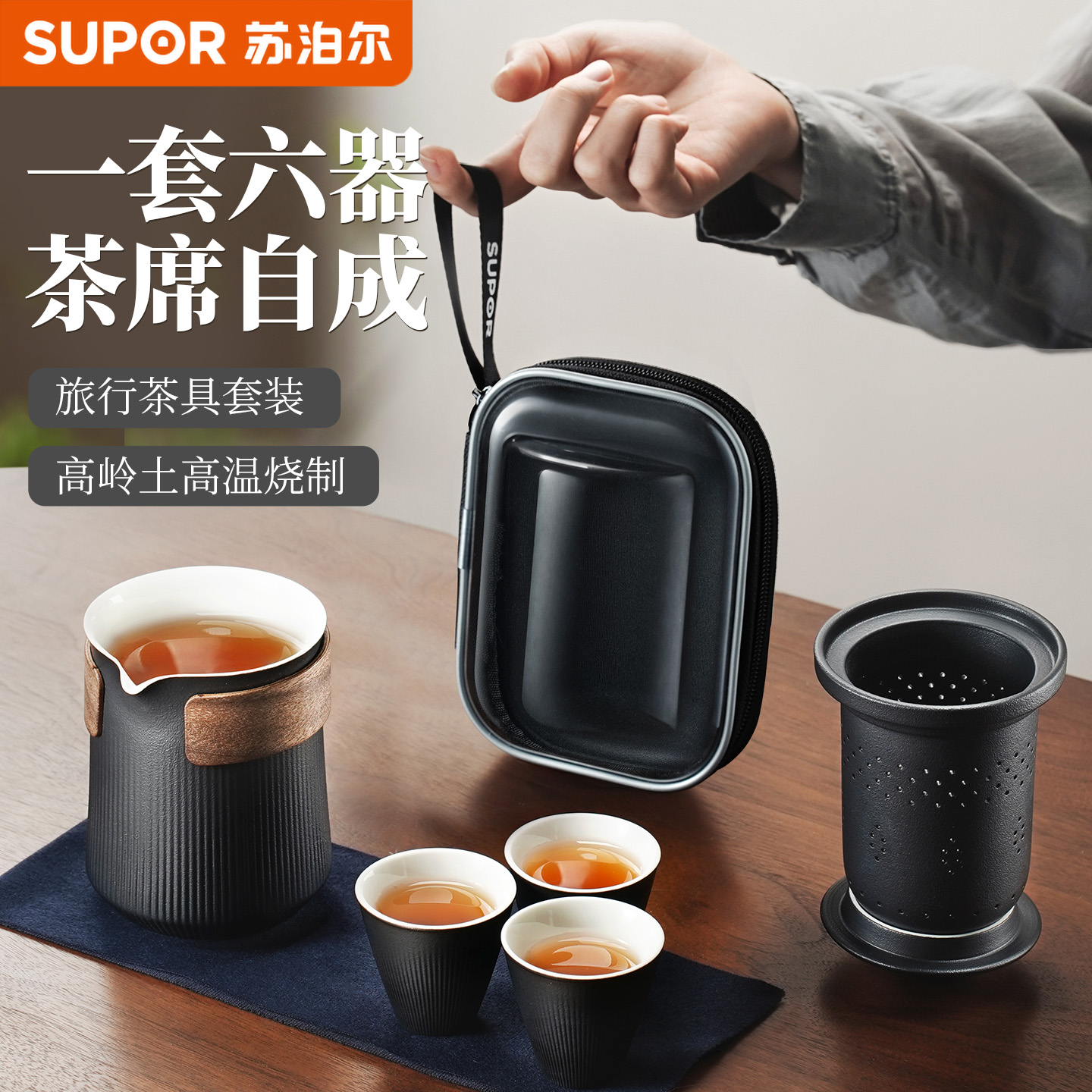 苏泊尔陶瓷旅行防烫茶具套装