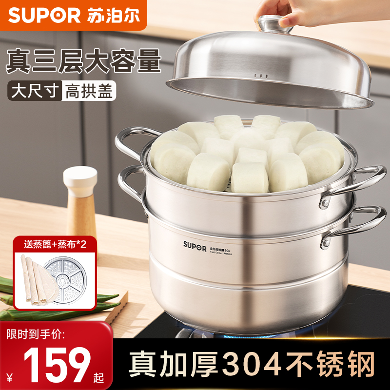 supor苏泊尔蒸锅家用304不锈钢