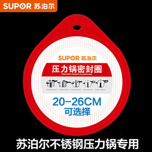 苏泊尔原装24cm皮圈正品高压锅