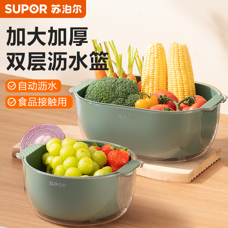 苏泊尔双层沥水篮水果盆