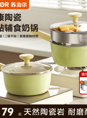 苏泊尔陶瓷小奶锅宝宝专用辅食锅平底不粘锅婴儿煎蒸煮汤锅泡面锅
