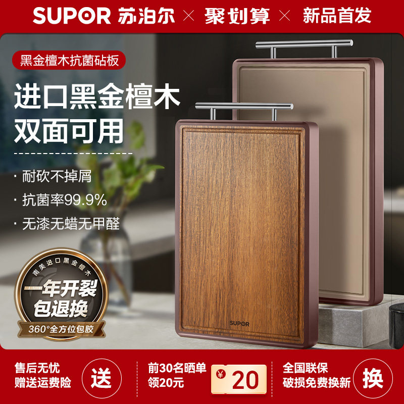 苏泊尔黑金檀木菜板抗菌防霉家用砧板实木厨房切菜板案板水果粘板,厨房/烹饪用具,砧板/菜板,淘宝优惠券,粉丝福利购,淘宝优惠卷