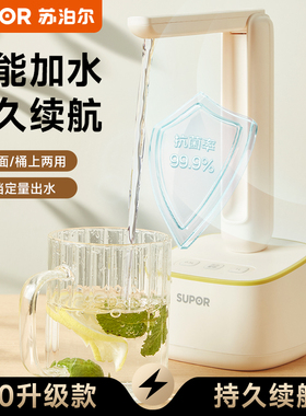 苏泊尔桶装水抽水器电动抽水神器自吸全自动上水倒水饮水机抽水泵