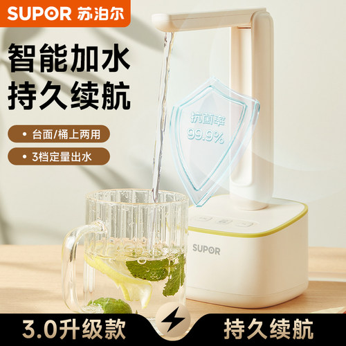 苏泊尔桶装水抽水器电动自动上水