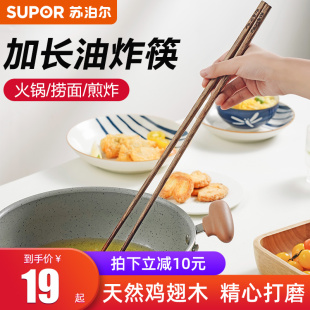 苏泊尔长筷子油炸耐高温高档无漆无蜡鸡翅木加长火锅筷家庭用防滑
