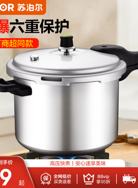 苏泊尔高压锅家用燃气加厚防爆安全老式压力锅小型官方旗舰店正品