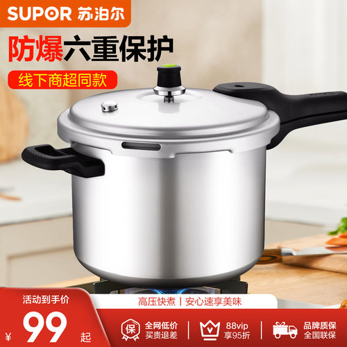 苏泊尔高压锅家用燃气