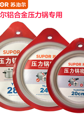 苏泊尔铝高压锅密封圈A18/20/22/24/26/28CM压力锅配件胶圈橡皮圈