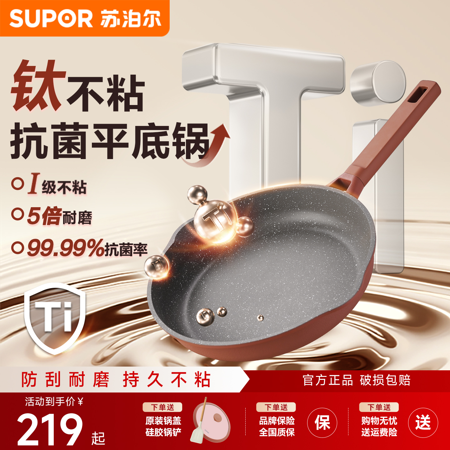 苏泊尔有钛平底锅不粘锅抗菌煎锅