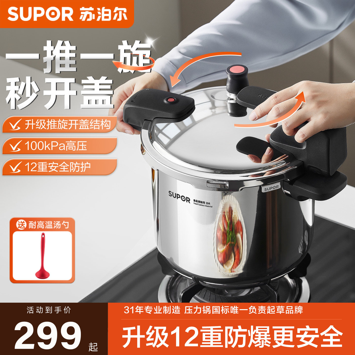 【可立盖】苏泊尔不锈钢高压锅